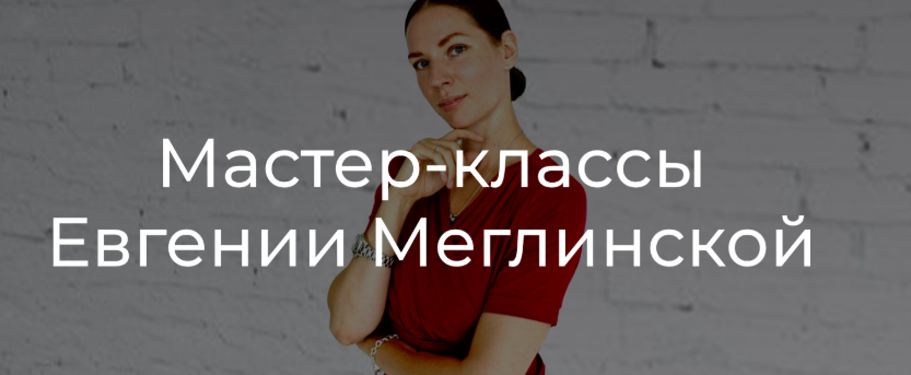 [Евгения Меглинская] Как справиться с зависимостью_0.png